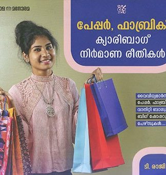 PAPER FABRIC CARRY BAG NIRMAANA REETHIKAL