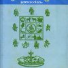 Book PRASNAMARGAM (Utharardham)
