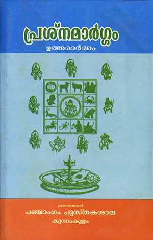 PRASNAMARGAM (Utharardham)