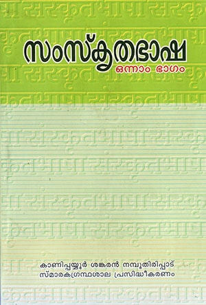 SAMSKRITHABHASHA (Part-1)