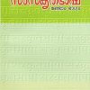 Book SAMSKRITHABHASHA (Part-2)