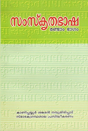SAMSKRITHABHASHA (Part-2)