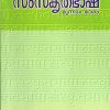 Book SAMSKRITHABHASHA (Part-3)