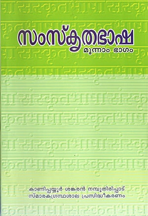 SAMSKRITHABHASHA (Part-3)