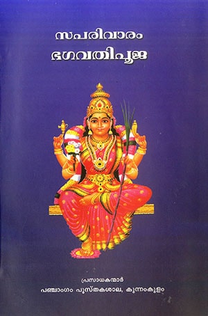 SAPARIVARAM BHAGAVATHIPOOJA