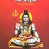 Book SAPARIVARAM SIVA POOJA