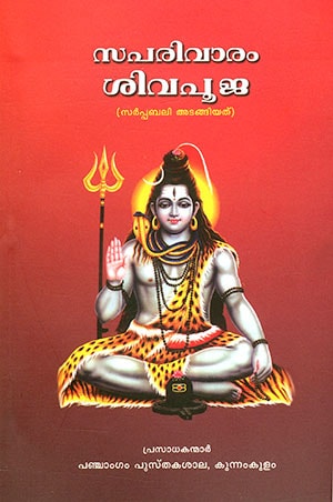 SAPARIVARAM SIVA POOJA