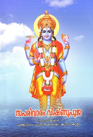 SAPARIVARAM VISHNU POOJA