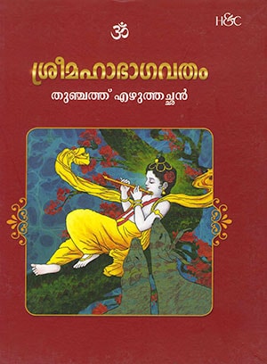 SRIMAHABHAGAVATHAM (H & C )