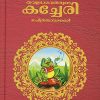 Book THAVALABHAGAVATHARUDE KACHERI