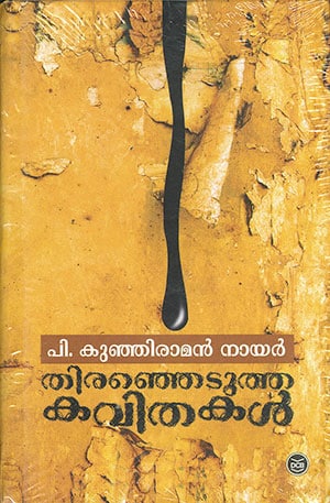 THIRANJEDUTHA KAVITHAKAL (P)