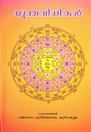 YANTHRAVIDHIKAL
