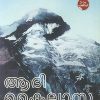 Book AADIKAILASAYATHRA  (BABU JOHN)