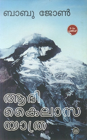 AADIKAILASAYATHRA  (BABU JOHN)