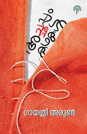 ACHAPPAM KADAKAL