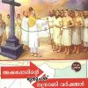 Book AKKAPPORINTE IRUPATHU NASRANIVARSHANGAL