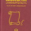 Book AMARAKOSHAM PAARAMESWARIVYAKHYANAM