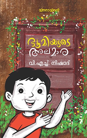 BHOOMIYUDE ALAMARA