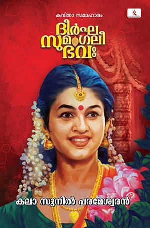 DEERKHA SUMANGALI BHAVA