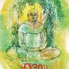 Book HRIDAYASALLAPAM