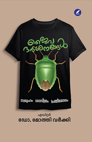 JAIVADARSANANGAL: SAMOOHAM,SASTHRAM,PRATHIRODHAM