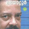 Book KATHAKAL MALAYATTOOR