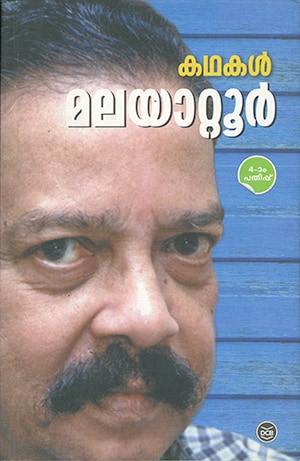 KATHAKAL MALAYATTOOR