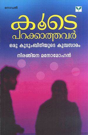 KOODE PARAKKATHAVAR