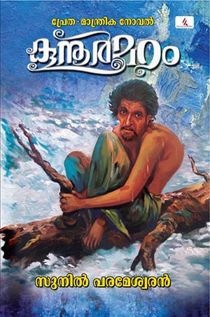 KOONOORMADAM
