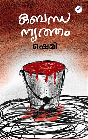 KABANDHA NRITHAM