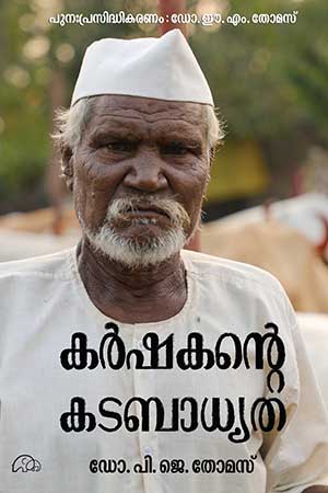 KARSHAKANTE KADABHADHYATHA