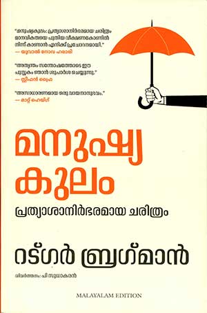MANUSHYAKULAM: PRATHYASANIRBHARAMAYA CHARITHRAM