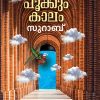Book MAAVU POOKKUM KALAM