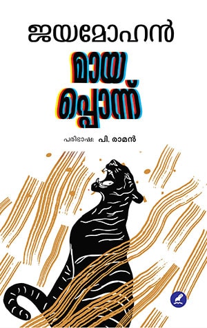 MAAYAPPONNU