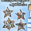 Book NAKSHATHRANGALUDE PUSTHAKAM