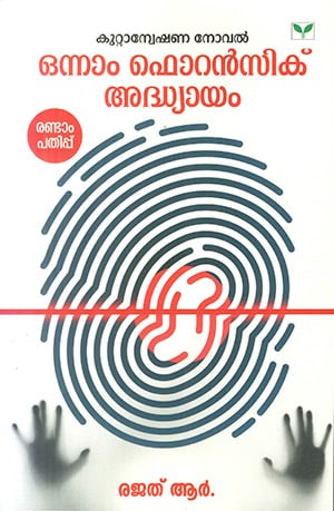 ONNAM FORENSIC ADHYAYAM