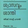 Book ORO SWASAVUM SANTHI