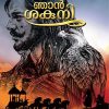 Book PANTHRANDAM PAKIDA-NJAN SAKUNI