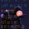 Book POSTHUMAN VICHARALOKANGAL