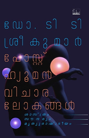 POSTHUMAN VICHARALOKANGAL