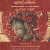 Book PRACHEENA, POORVA MADHYAKALA INDIACHARITHRAM