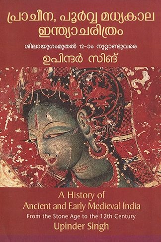 PRACHEENA, POORVA MADHYAKALA INDIACHARITHRAM