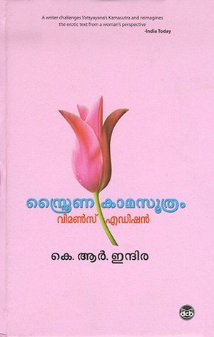 STHRAINA KAMASOOTHRAM