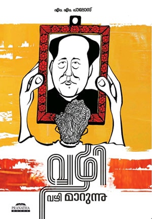 VAZHI VAZHIMARUNNU