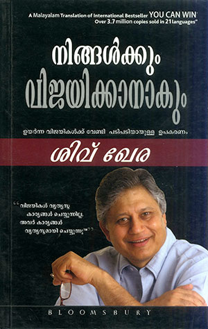 YOU CAN WIN (MALAYALAM)