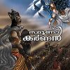 Book STHOONAKARNAN