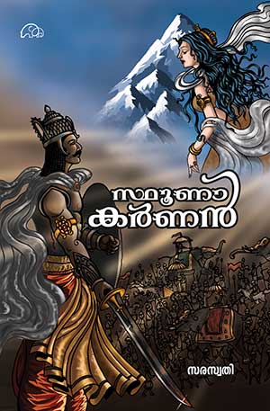 STHOONAKARNAN
