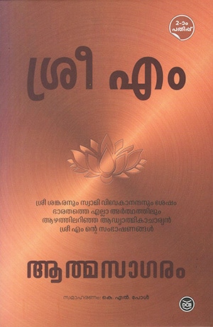 AATHMASAGARAM