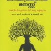 Book ALANJU THIRIYATHA MANAS