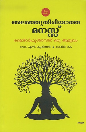 ALANJU THIRIYATHA MANAS